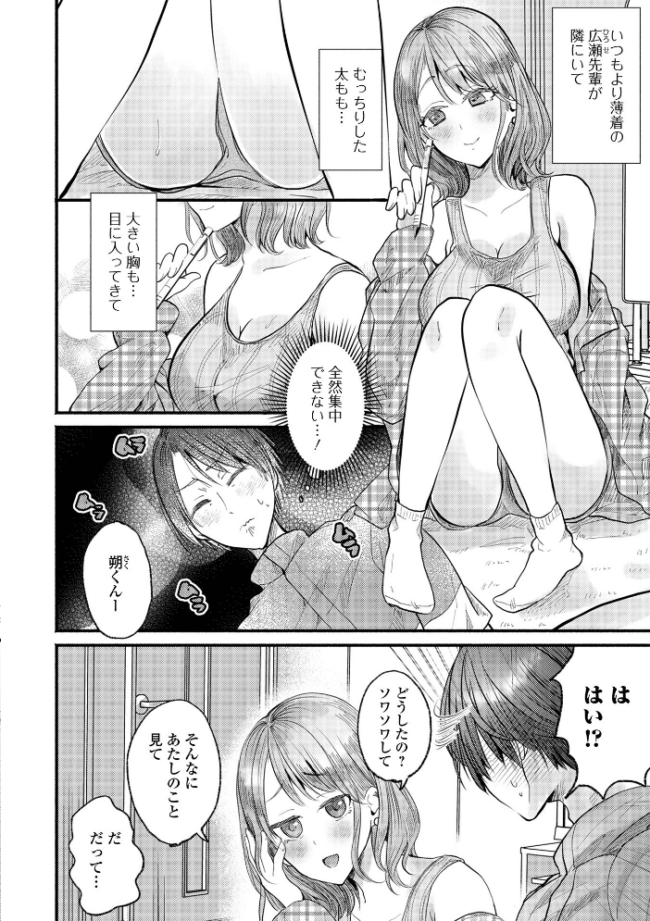 優しい先輩は、夏だけ少しずるい。 エロ漫画 サンプル画像
