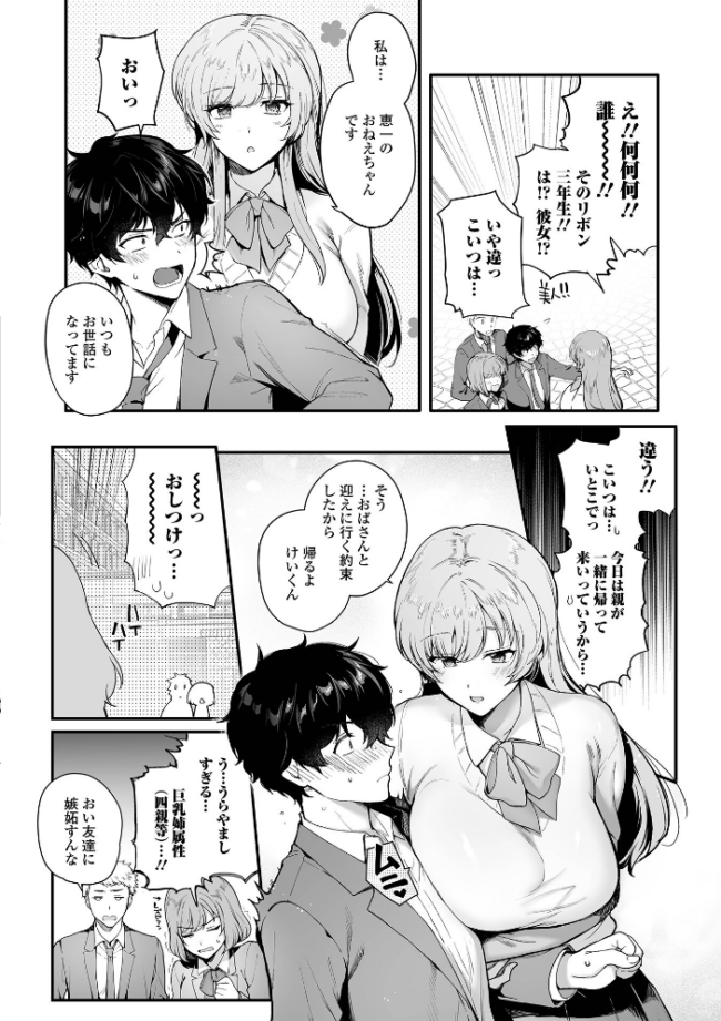 お姉ちゃんの距離がおかしい エロ漫画 サンプル画像