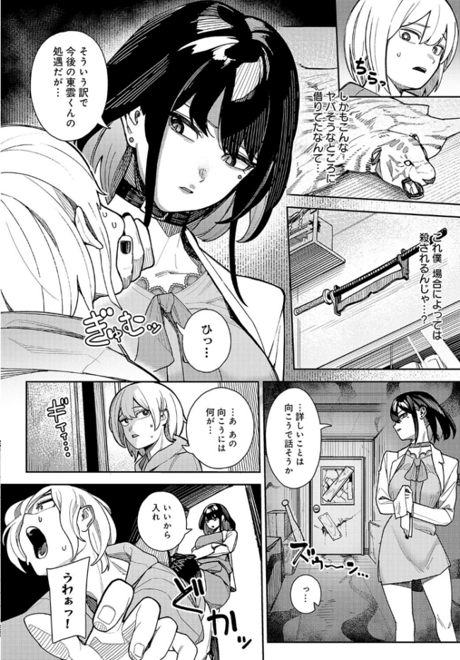 神門ノエルはガチめのドM 牛蟹合戦 サンプル画像