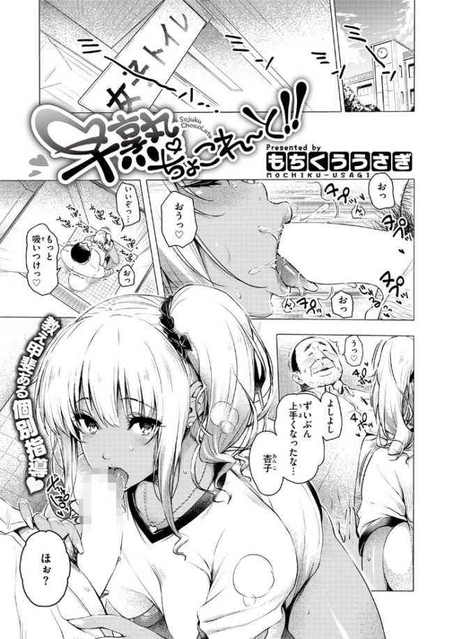 早熟ちょこれ〜と!! もちくううさぎ サンプル画像