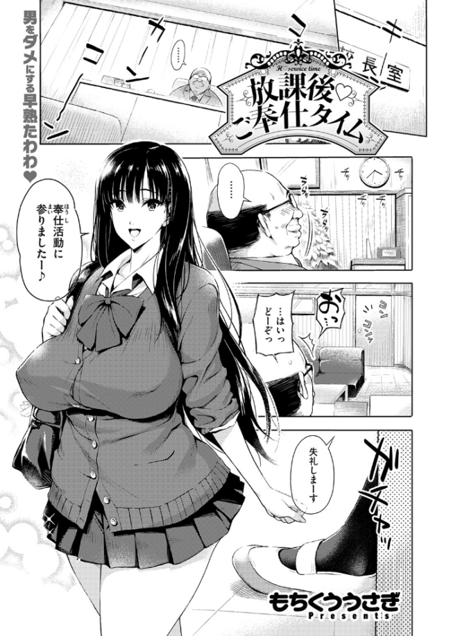 放課後 ご奉仕タイム もちくううさぎ サンプル画像