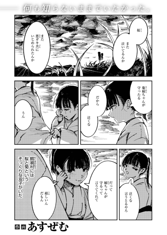 水神様の嫁子 あすぜむ サンプル画像