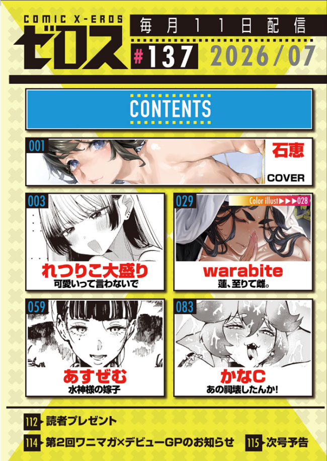 COMIC ゼロス #137 石恵 れつりこ大盛り warabite あすぜむ かなC サンプル画像