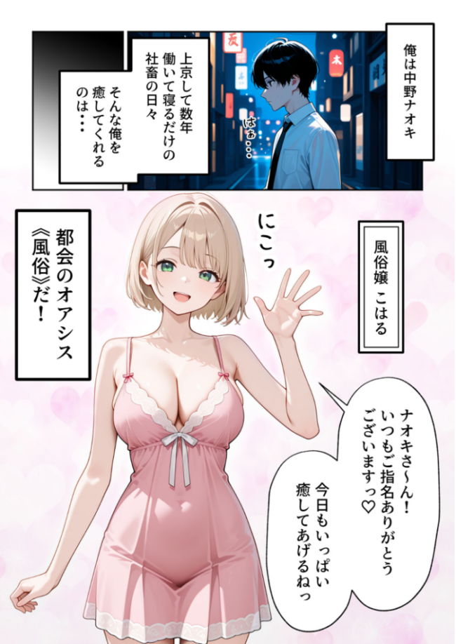大好きな風俗嬢が新卒OLとして俺の部下になった話【単話】(1) モザイク版 エロ漫画 サンプル画像