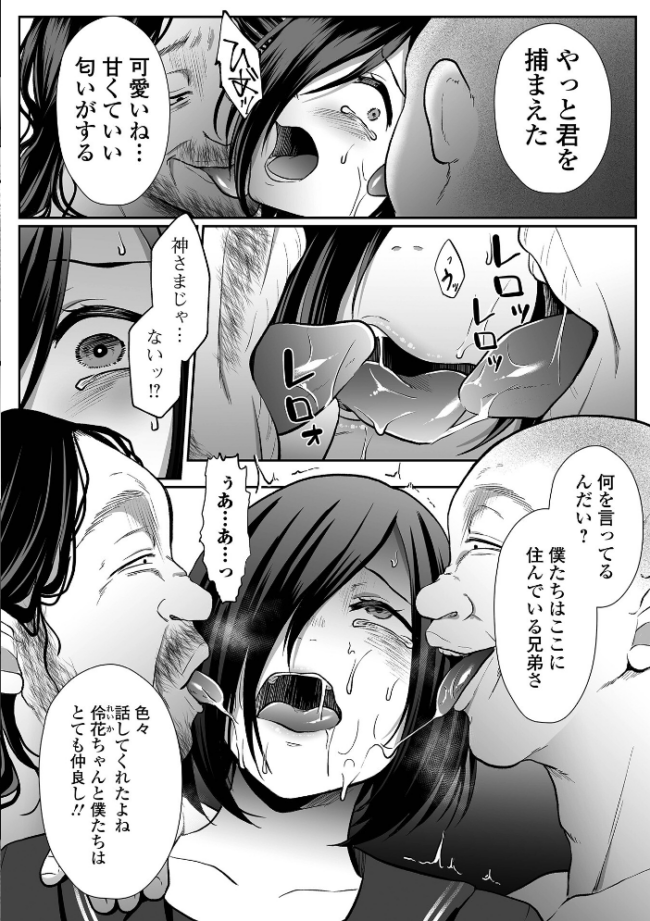 願いの瞬き 第4話 エロ漫画 サンプル画像