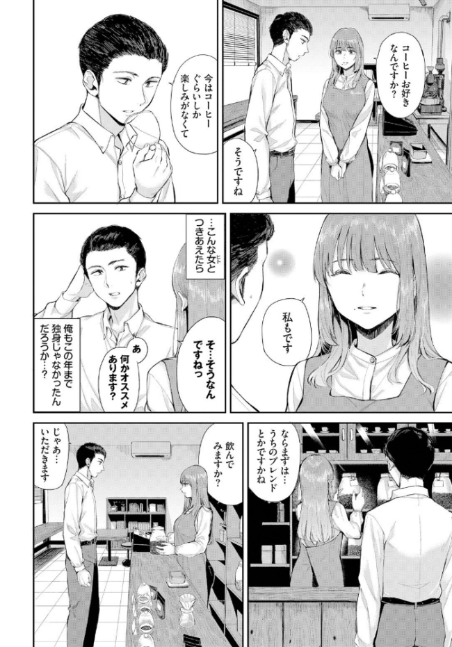 芳醇 ヤマダユウヤ コミックバベル編集部 サンプル画像
