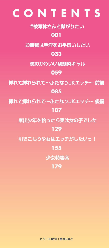 今日初めてえっちします！  kuretudenn サンプル画像