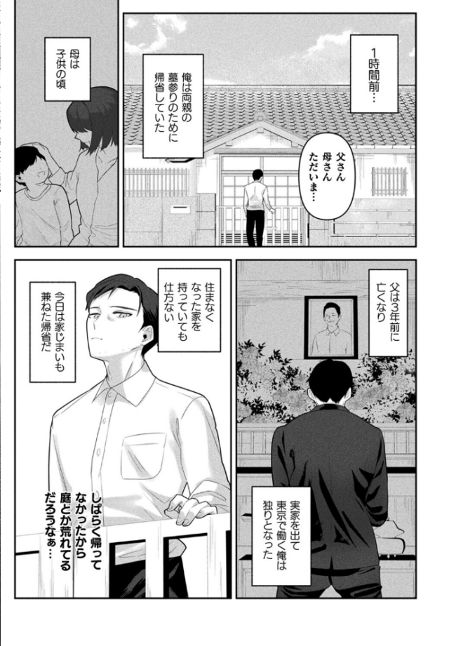 あなたを支えたい【単話】 エロ漫画 サンプル画像