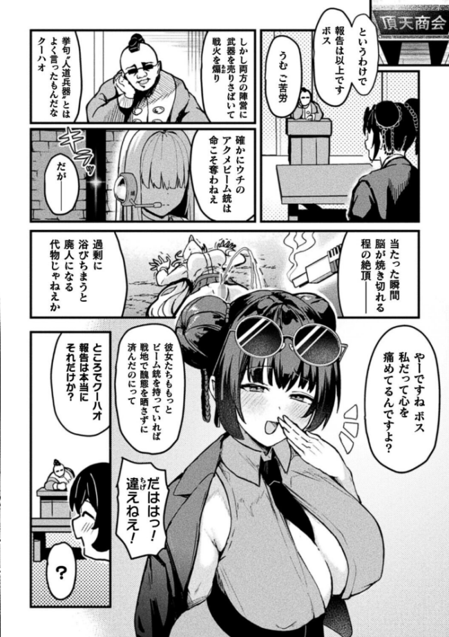 アクメビーム銃は人道的兵器ですのでっ!【単話】 エロ漫画 サンプル画像