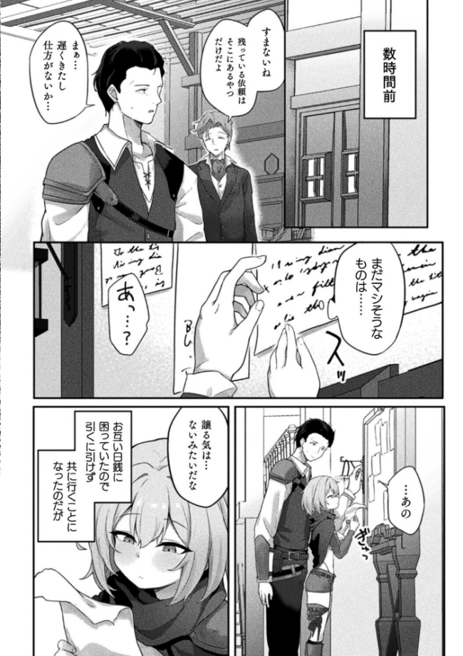 ソロプレイヤーは淫紋少女【単話】 エロ漫画 サンプル画像