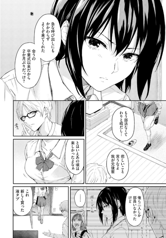 後輩のパンツ みぎた コミックバベル編集部 サンプル画像