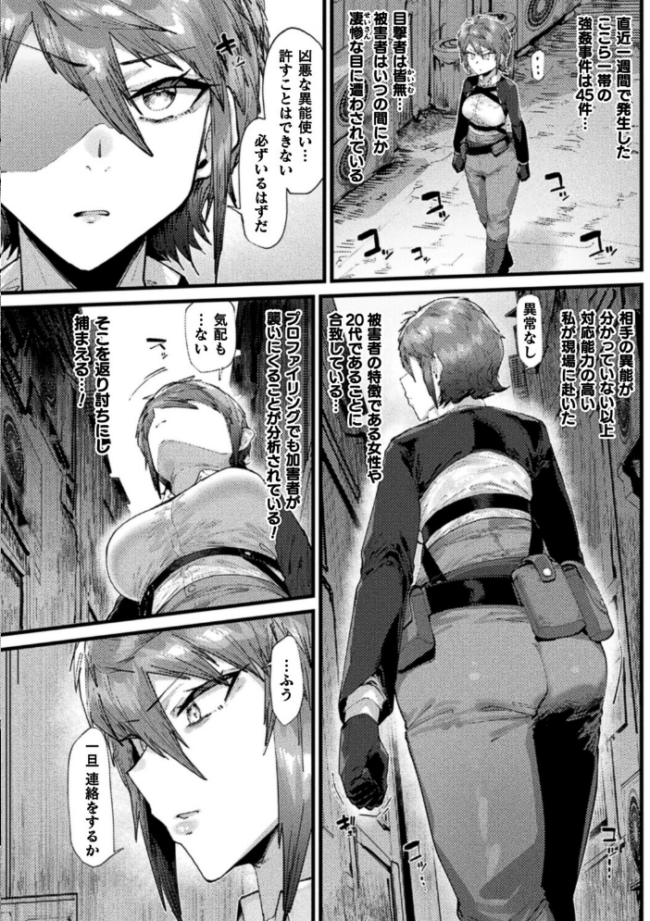 時間停止絶頂地獄〜抗えない異能捜査官〜【単話】 エロ漫画 サンプル画像