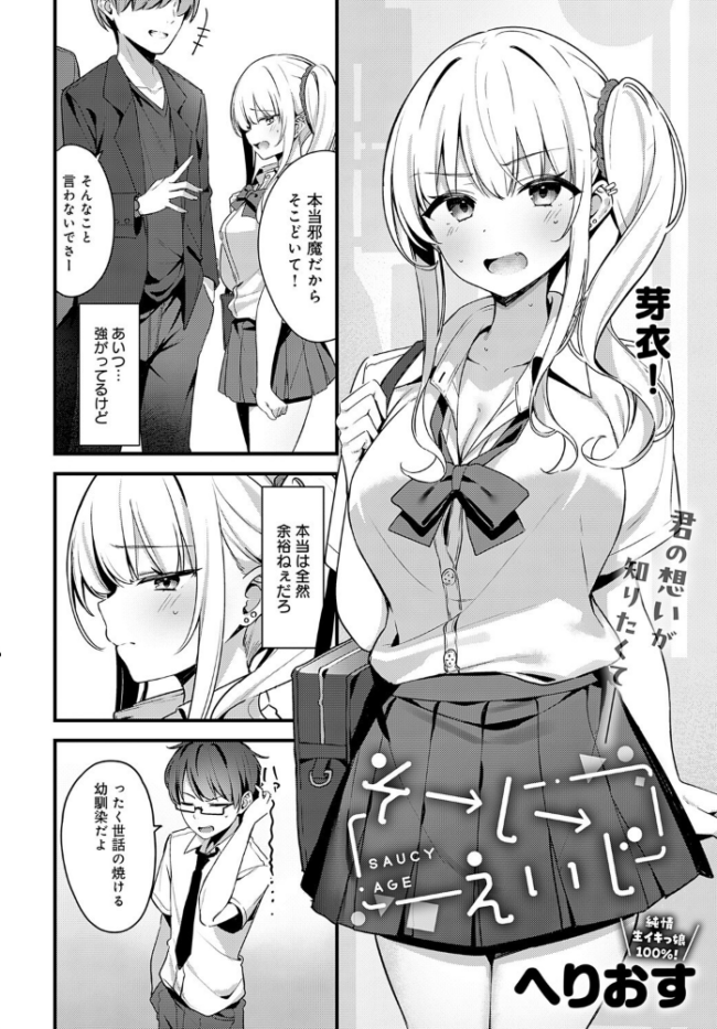 そーしーえいじ へりおす サンプル画像