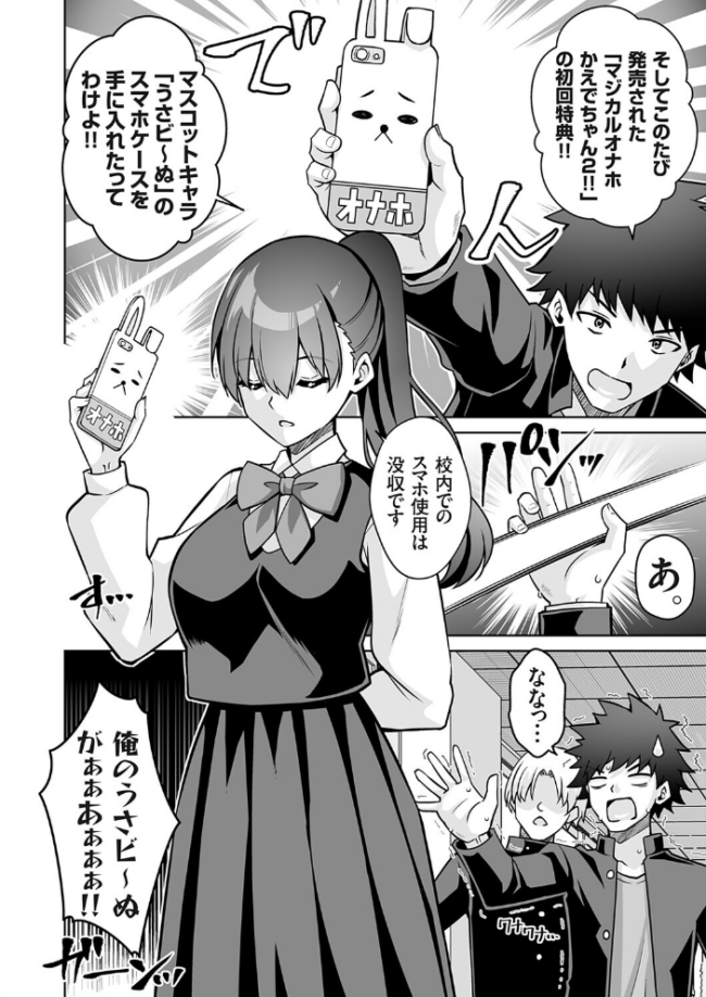 マジカルオナホかえでちゃん！！（そんなエロゲのヒロインコスで乱れる風紀委員長はお好きですか？）　エロ漫画 サンプル画像