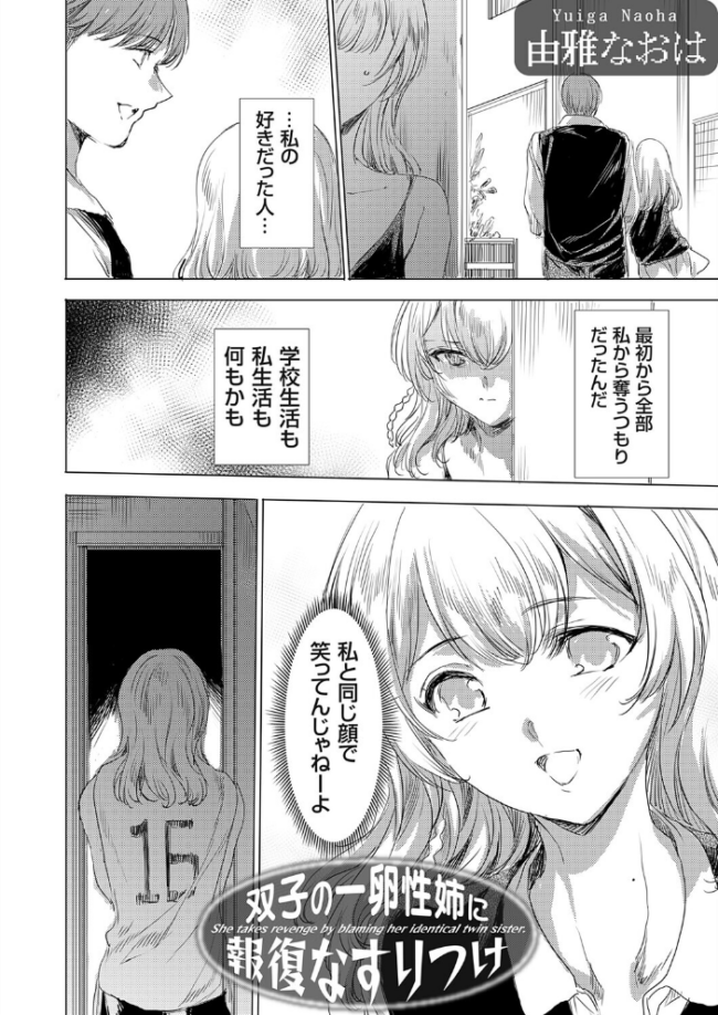双子の一卵性姉に報復なすりつけ エロ漫画 サンプル画像