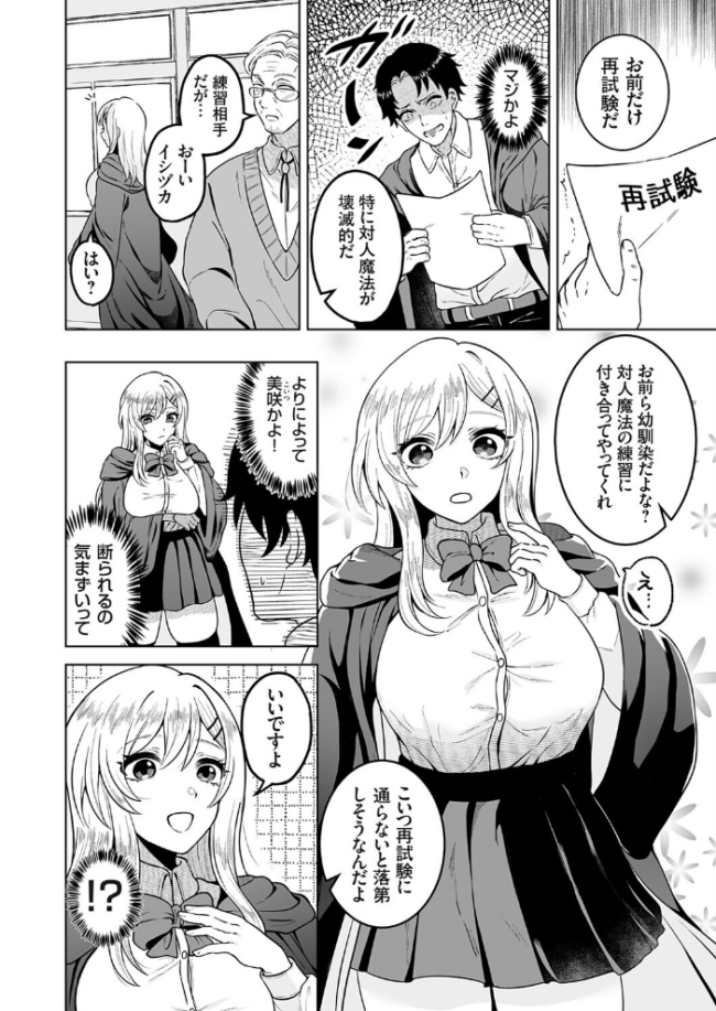 石化魔法で逆襲 〜優等生の幼馴染に仕返しセックス〜 エロ漫画 サンプル画像