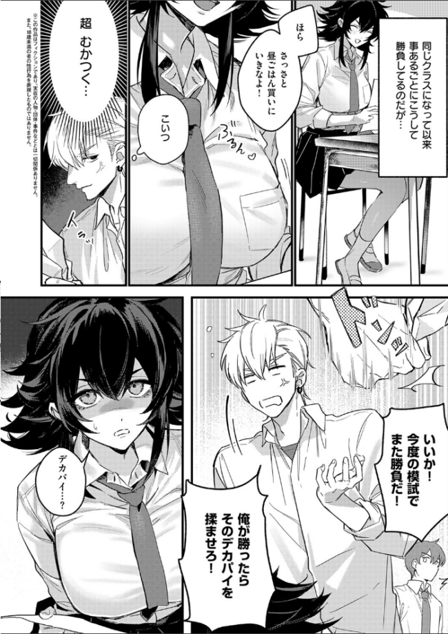 意識するまで、あと一本 エロ漫画 サンプル画像