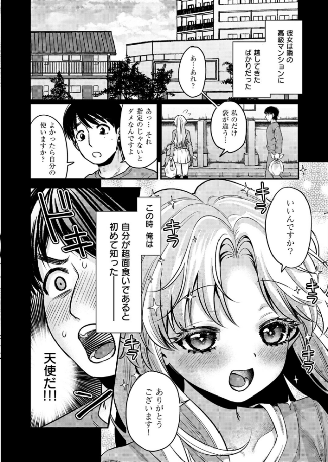 でもやっぱり顔が好き! エロ漫画 サンプル画像