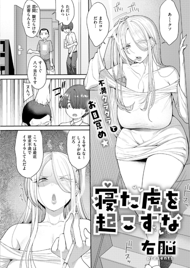 寝た虎を起こすな エロ漫画 サンプル画像