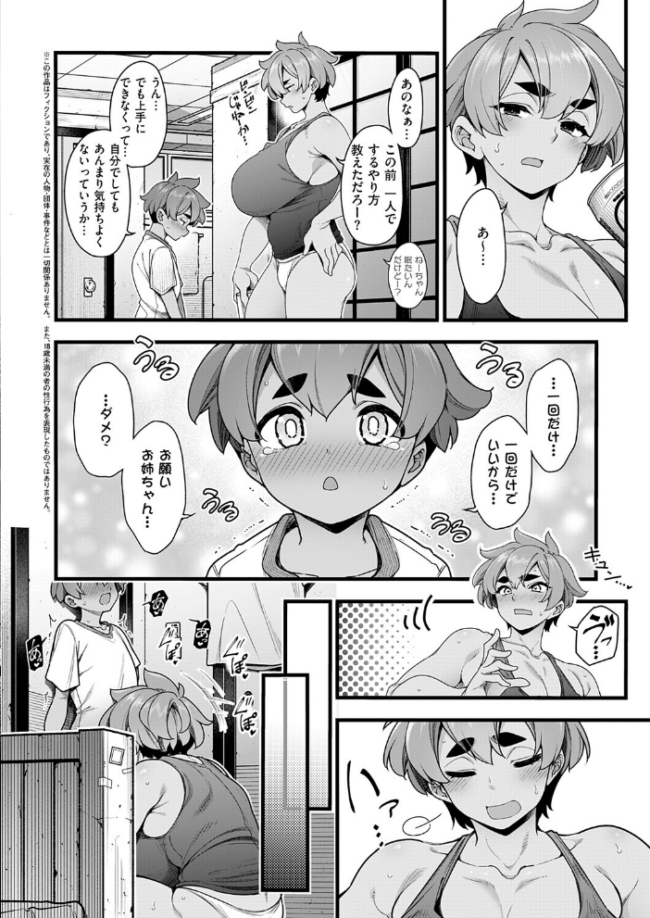 タョシネオ エロ漫画 サンプル画像
