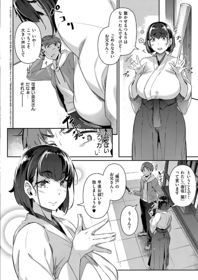 一期乳会 エロ漫画 サンプル画像