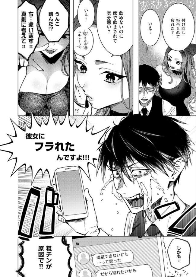 粗チンくん、ご指名挿入りました エロ漫画 サンプル画像