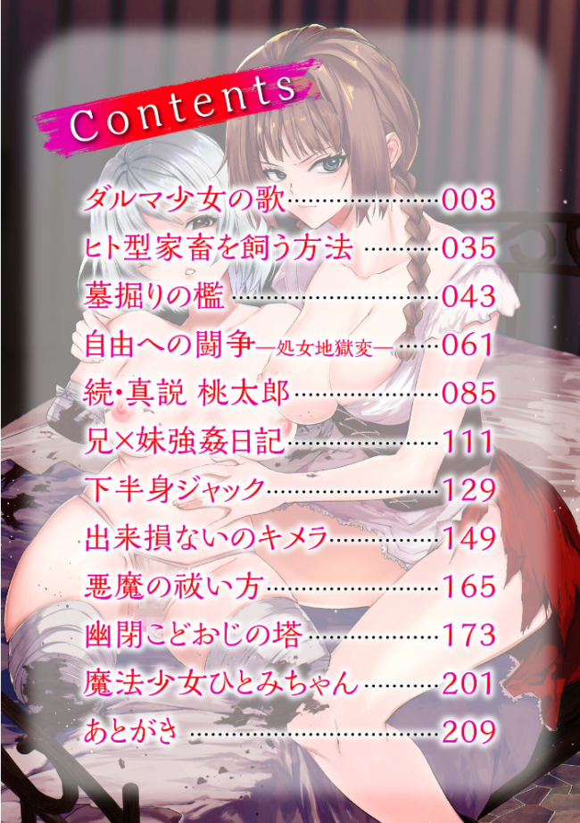 残酷少女奇譚 岩久月 サンプル画像
