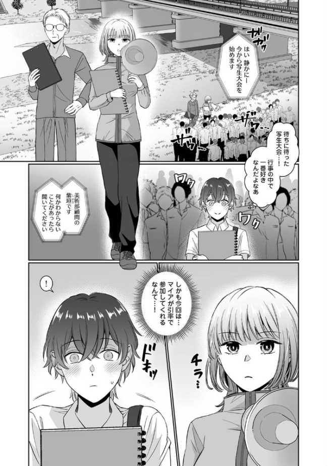 紫垣先生は僕のイキ顔で発情する 第5話　エロ漫画 サンプル画像