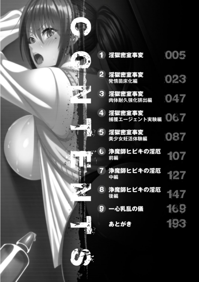 淫獄密室事変 ソメジマ サンプル画像