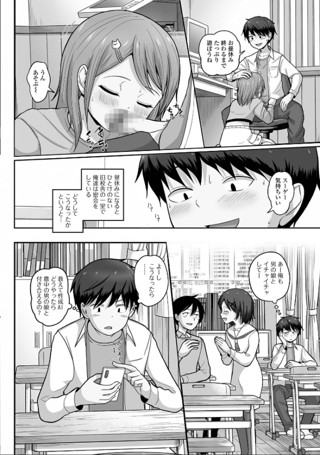 教えて性成AI!告白が100%成功する方法! エロ漫画 サンプル画像