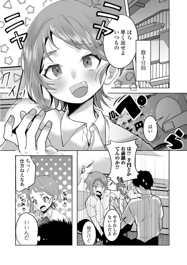 催淫中ヤンキーは最高のヒロイン エロ漫画 サンプル画像