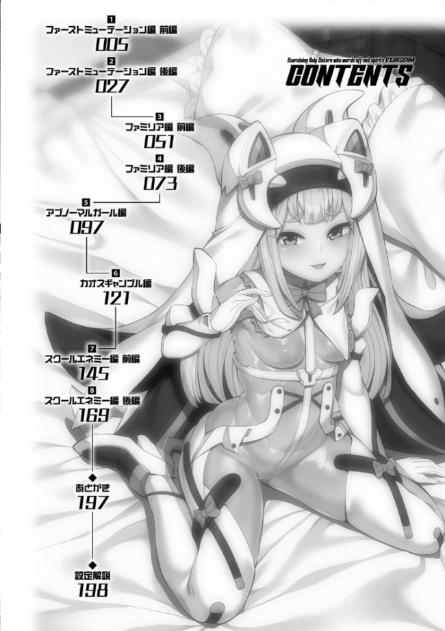 祓魔閃姫エクソシーム ガロウド サンプル画像