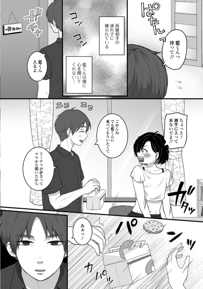 連れ子にパパと呼ばせたい! エロ漫画 サンプル画像