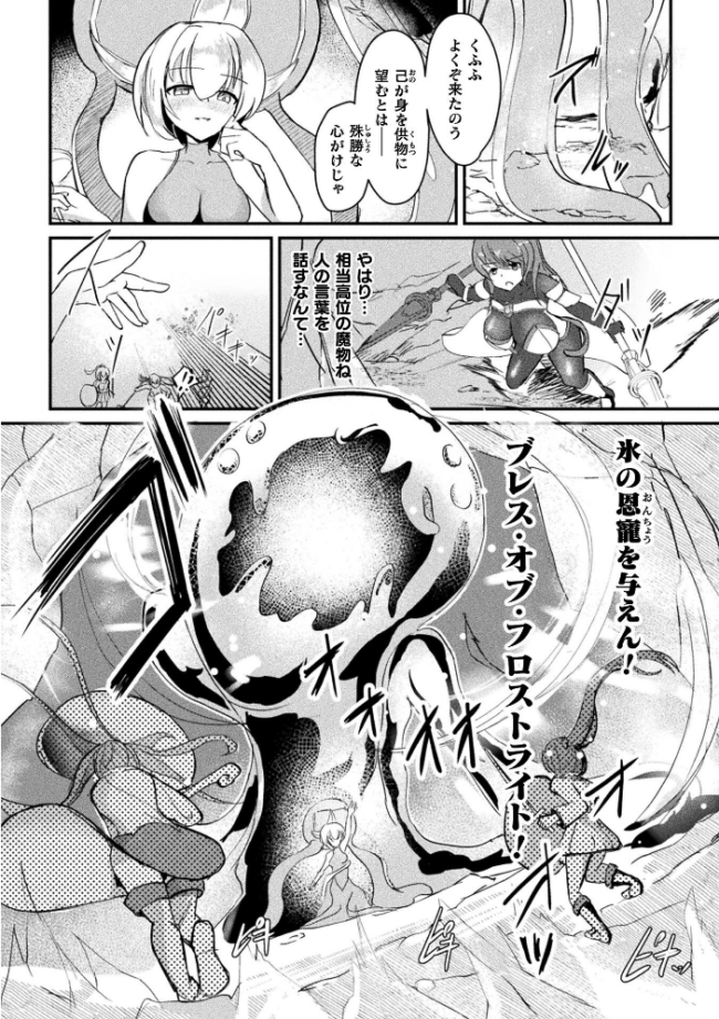 乳辱戦姫フレア 〜凍獄ダルマ化の果て〜【単話】 エロ漫画 サンプル画像