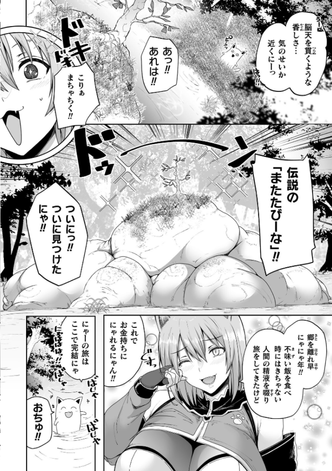 にゃんにゃんとマタタビ【単話】　エロ漫画 サンプル画像