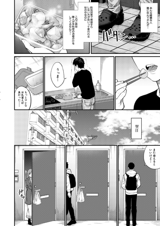 味をしめたら戻れない(粗目リコ) エロ漫画 サンプル画像