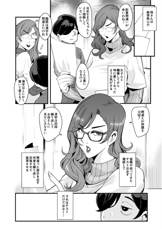 反復練習ママ（おとちち）　エロ漫画 サンプル画像