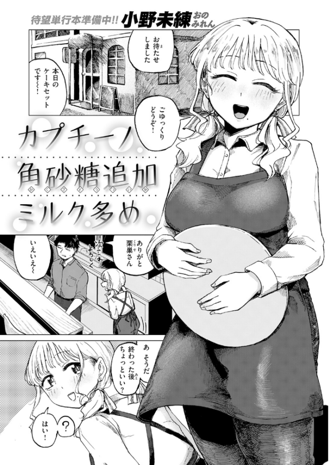 カプチーノ角砂糖追加ミルク多め エロ漫画 サンプル画像