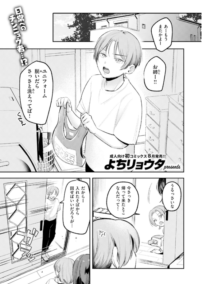 姉のトモダチに筆おろししてもらう話 エロ漫画 サンプル画像