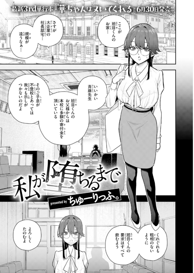 私が堕ちるまで エロ漫画 サンプル画像