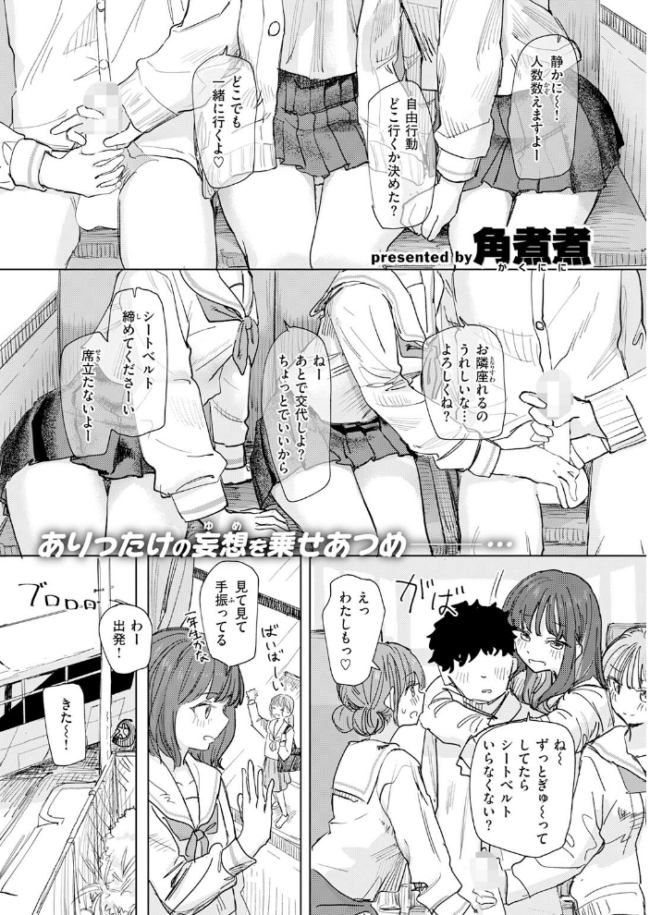 僕の考えた最強の修学旅行 エロ漫画 サンプル画像