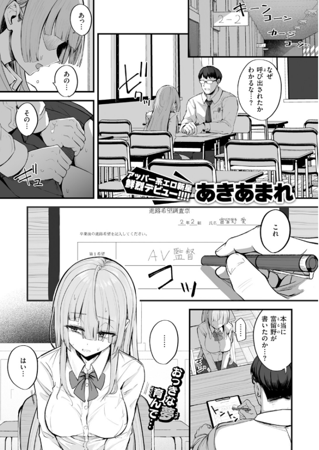 富留野さんはAV監督になりたい エロ漫画 サンプル画像