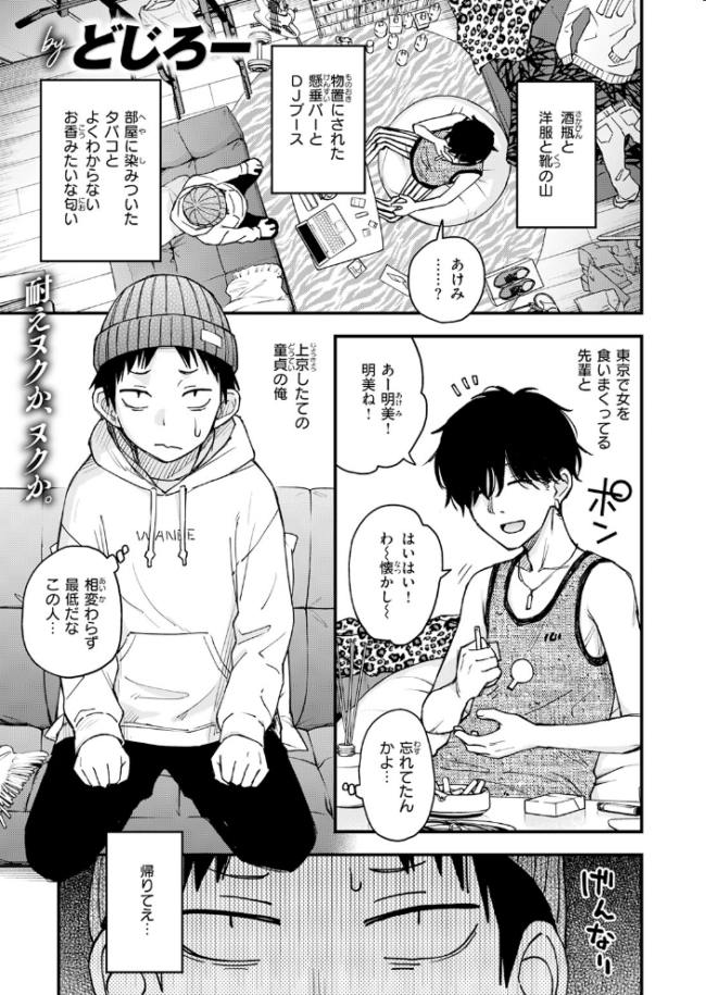 先輩の部屋にいる犬 エロ漫画 サンプル画像