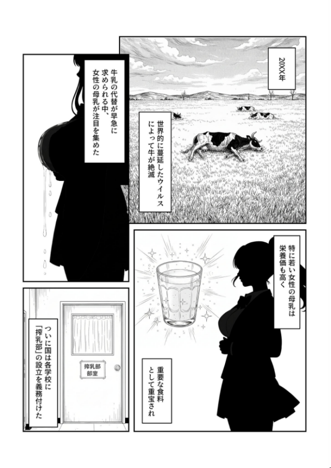 搾乳部の顧問に任命されたので。〜嫌がる●●から母乳出させて俺専用家畜オナホにすることにしました〜 モザイク版 MTコミック ぎょーざ あいラビ サンプル画像