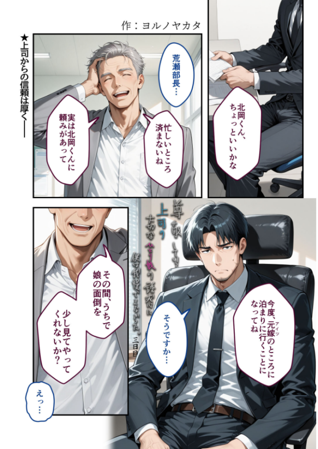 尊敬している上司の大切な一人娘の誘惑に、僕は我慢できなかった。三日目 エロ漫画 サンプル画像