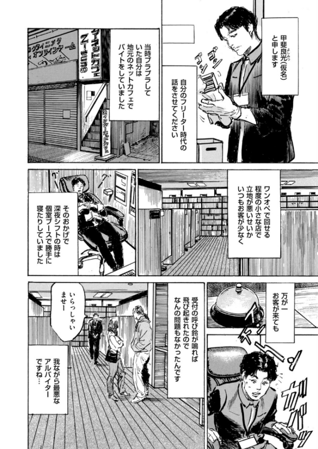 ムンと湿った大人たちの聖体験アワー 第5話 ネカフェの無法痴態 エロ漫画 サンプル画像