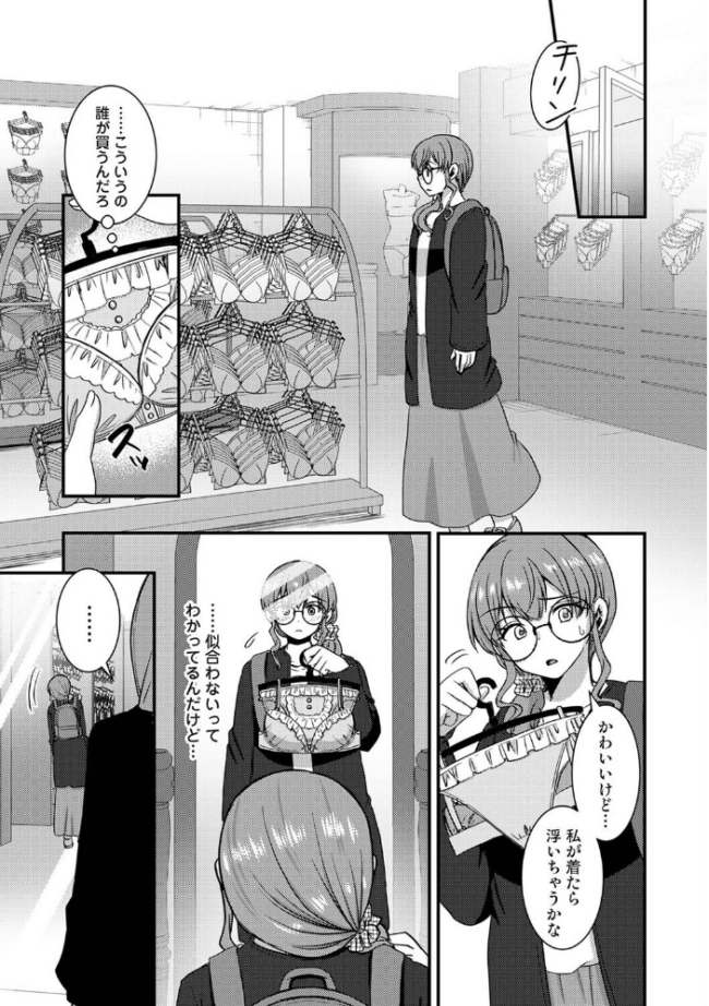 理想同棲〜黒歴史ノートから出てきたスパダリに溺愛されてます〜 第6話　エロ漫画 サンプル画像