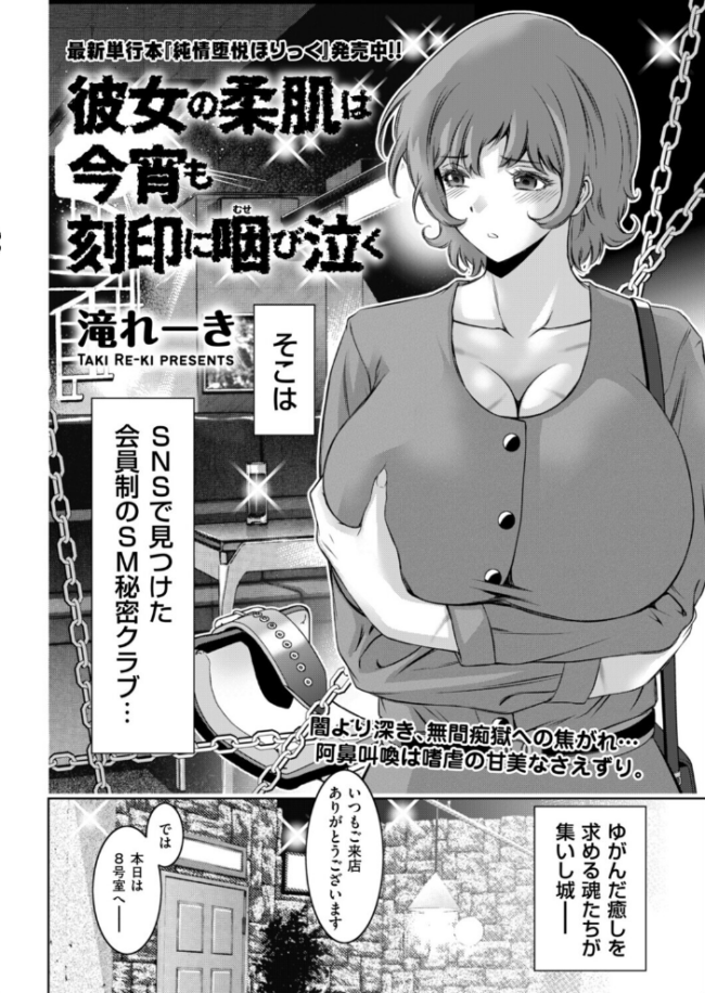 彼女の柔肌は今宵も刻印に咽び泣く エロ漫画 サンプル画像