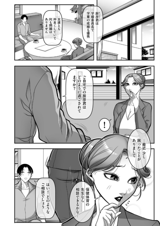 私、過保護ですか? エロ漫画 サンプル画像