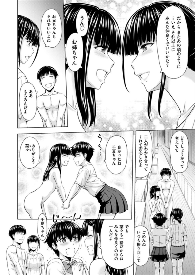 妹兄妹 〜絡み合う愛欲〜 第9話 エロ漫画 サンプル画像